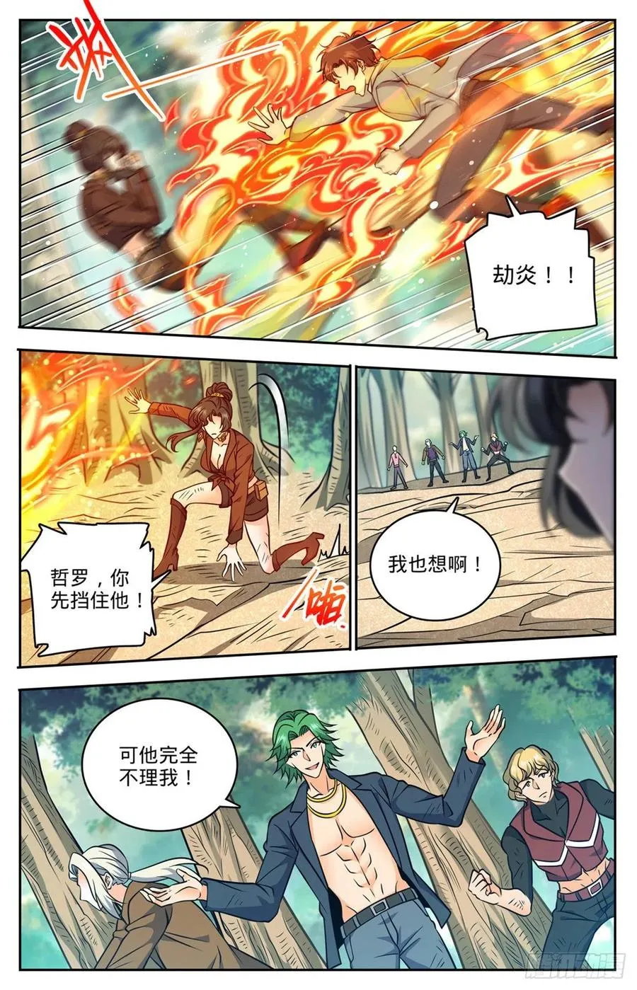729 风水轮流转 第6页
