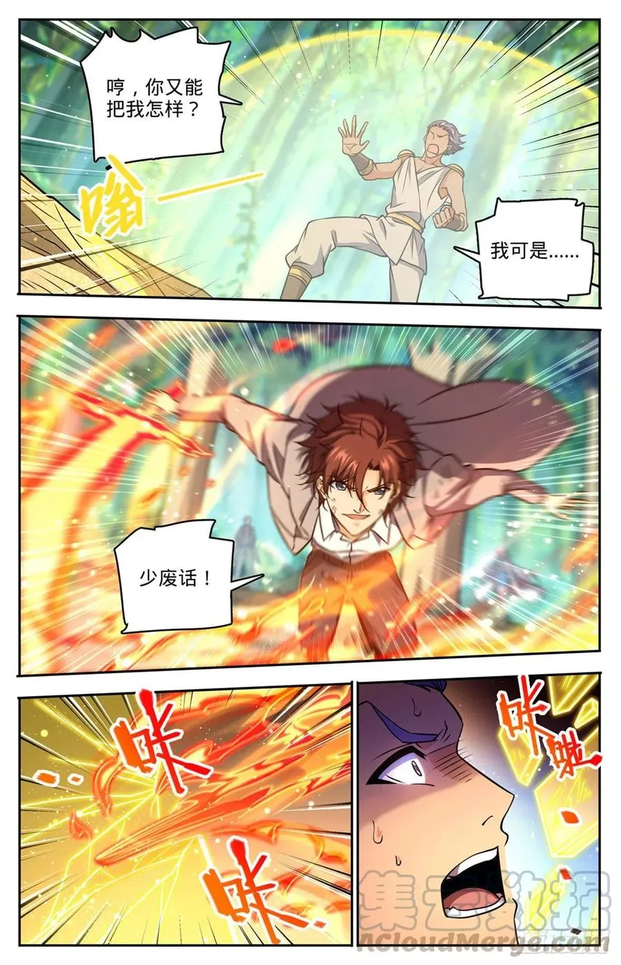 729 风水轮流转 第13页