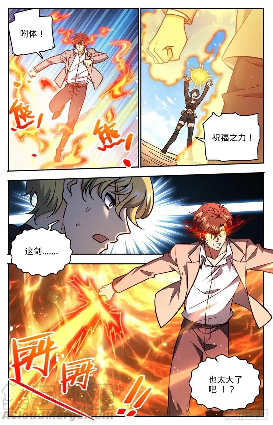 731 哲罗领域 第3页