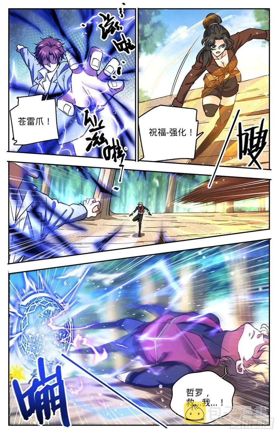 731 哲罗领域 第6页