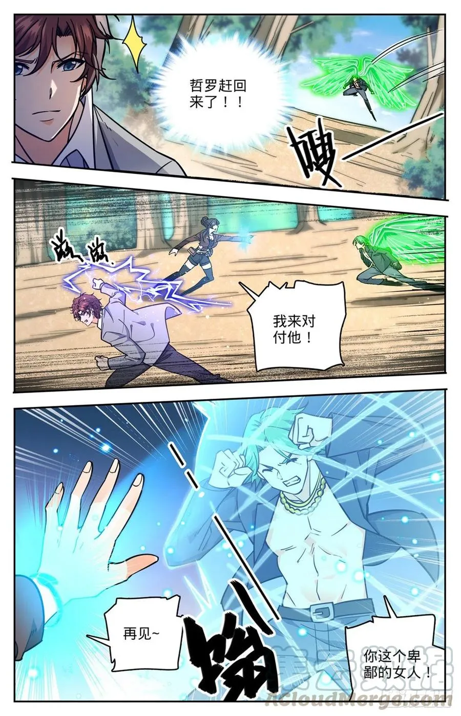 731 哲罗领域 第7页