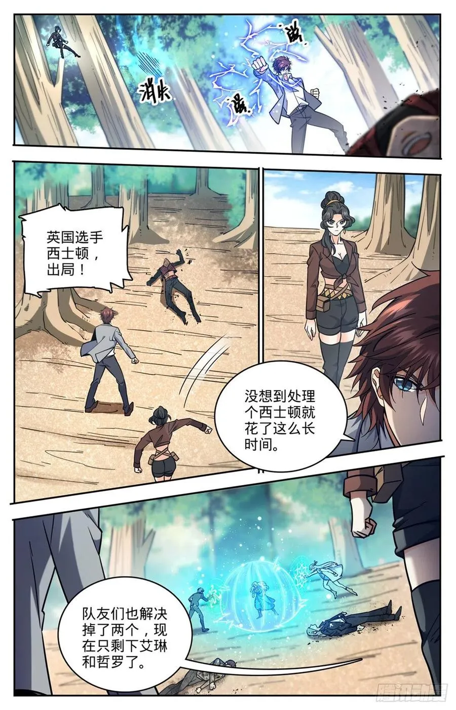 731 哲罗领域 第8页