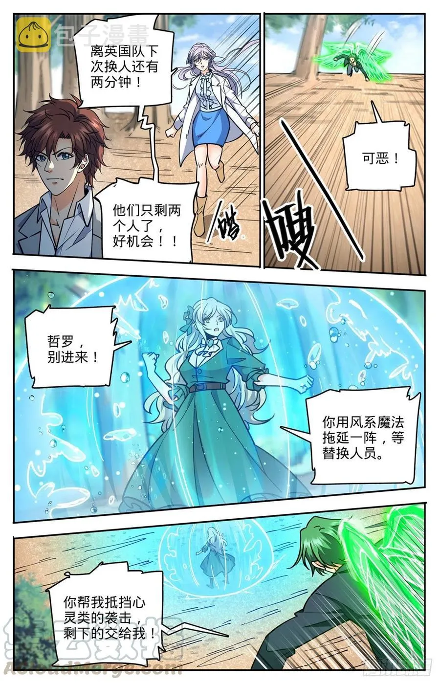 731 哲罗领域 第9页