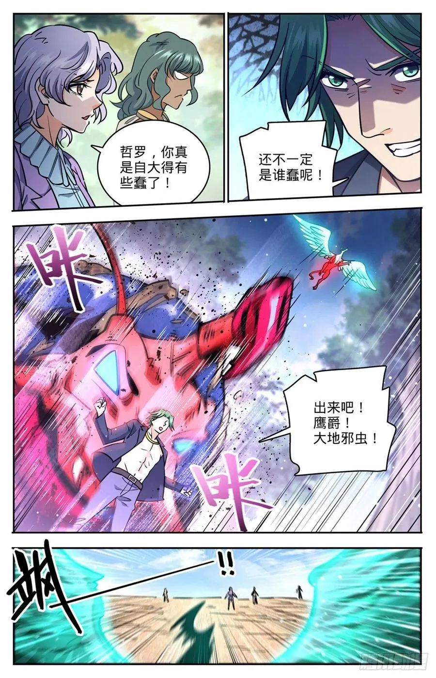 731 哲罗领域 第10页