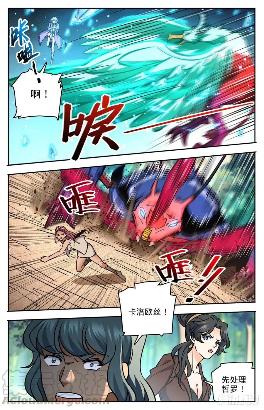 731 哲罗领域 第11页