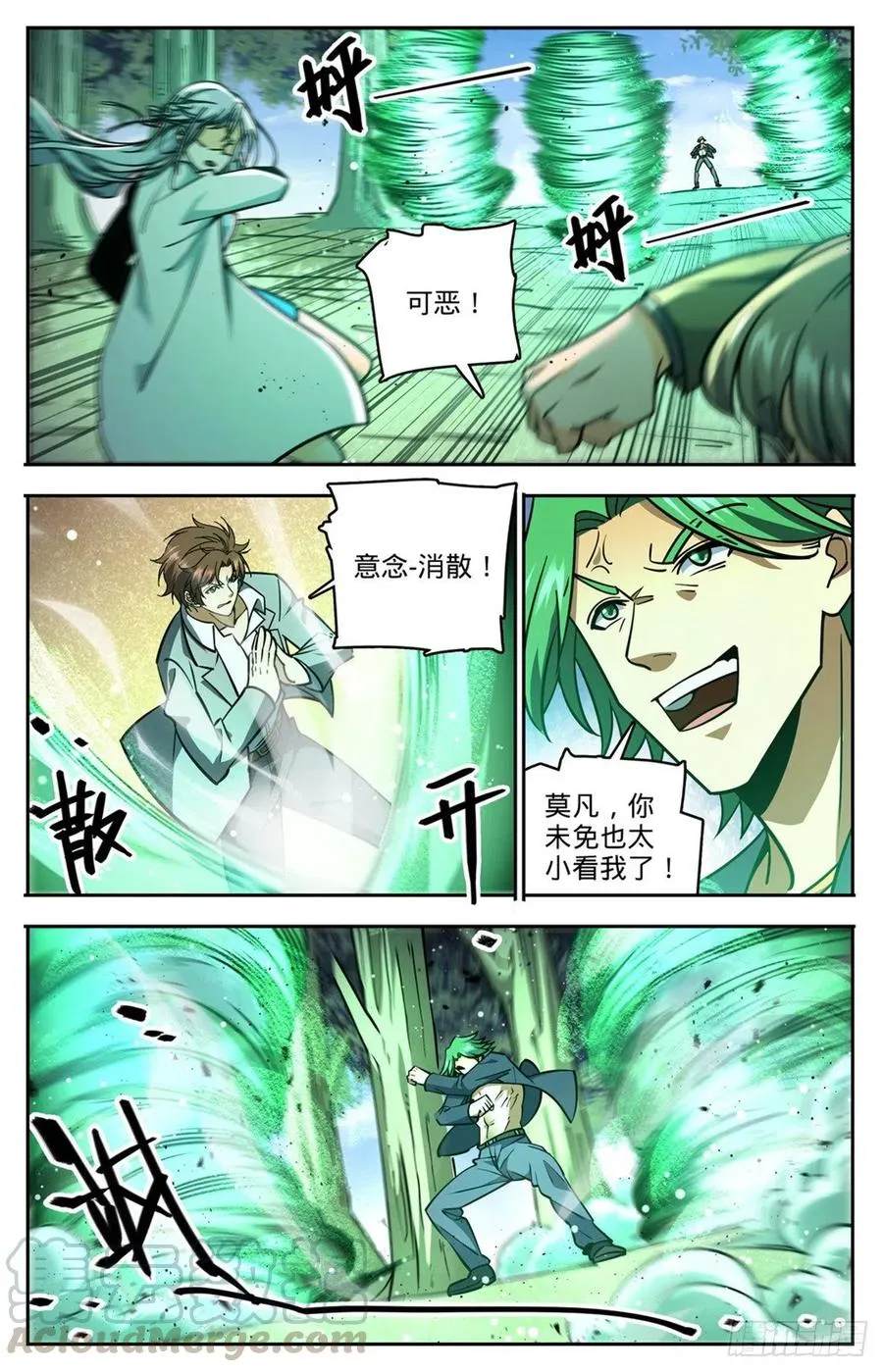 731 哲罗领域 第13页