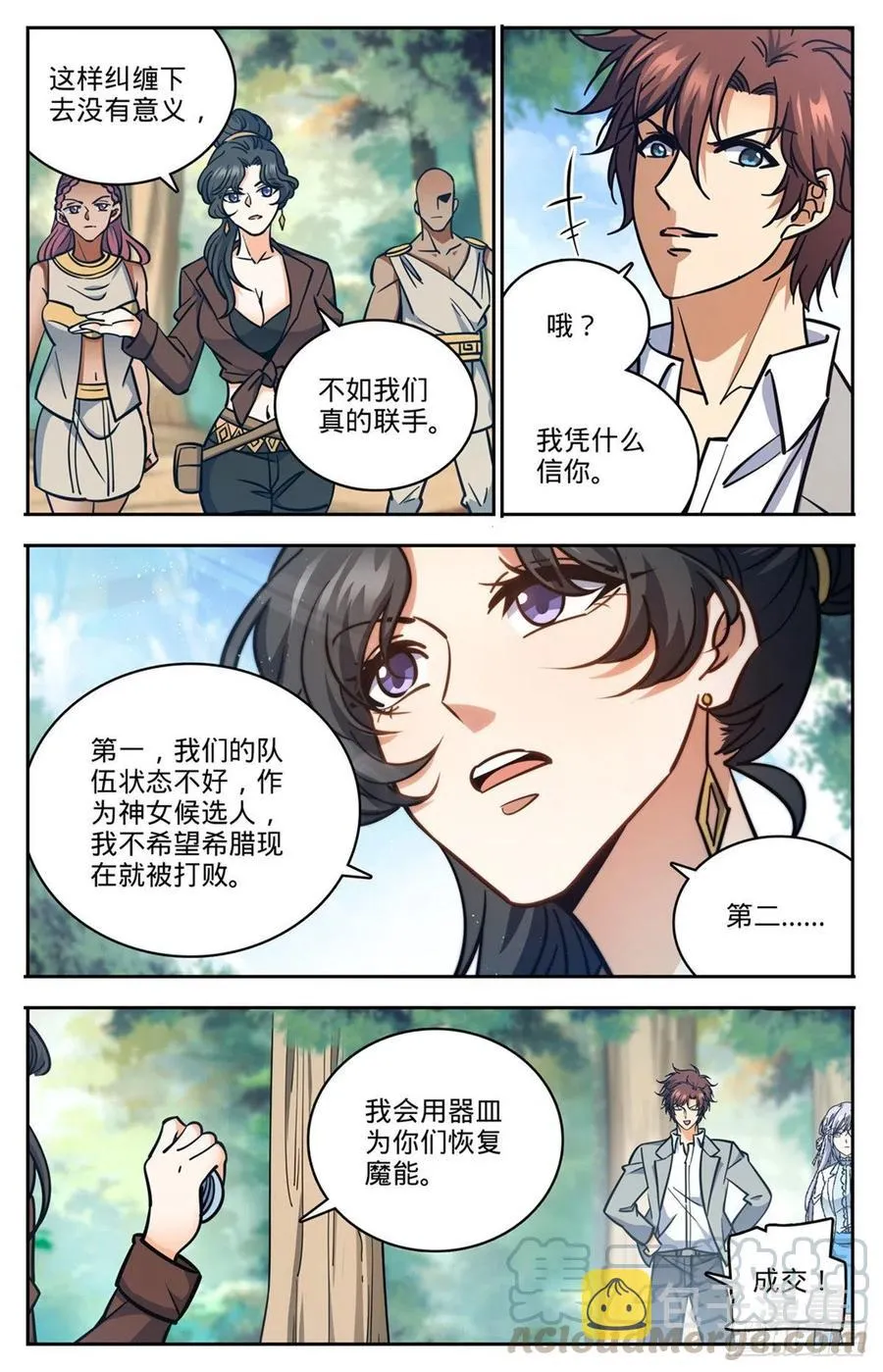 730 联手 第5页