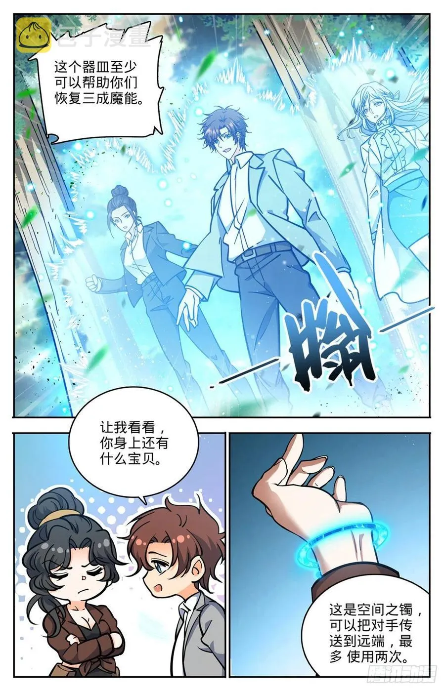 730 联手 第6页