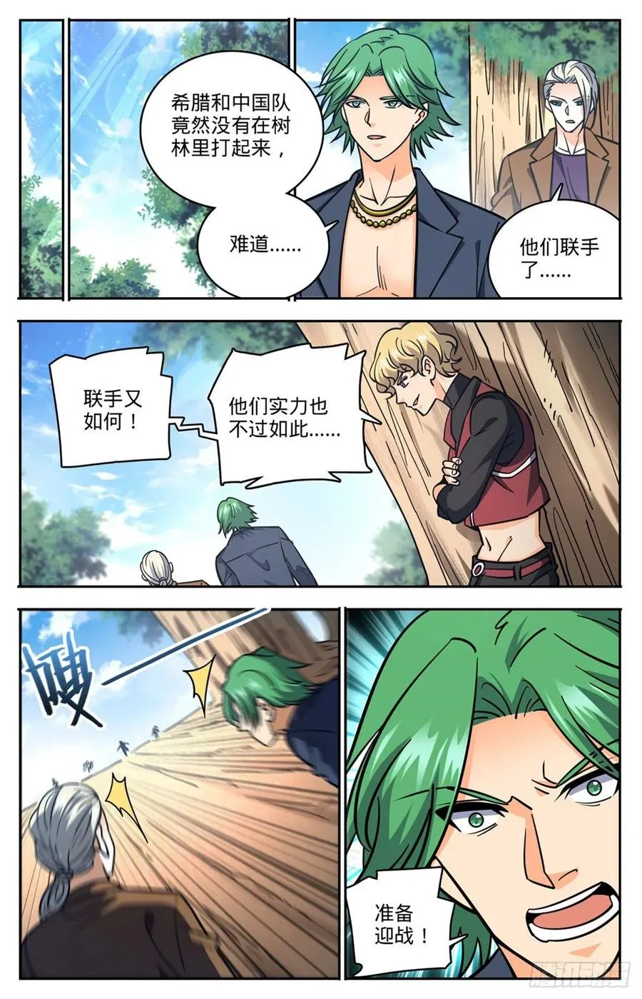 730 联手 第8页