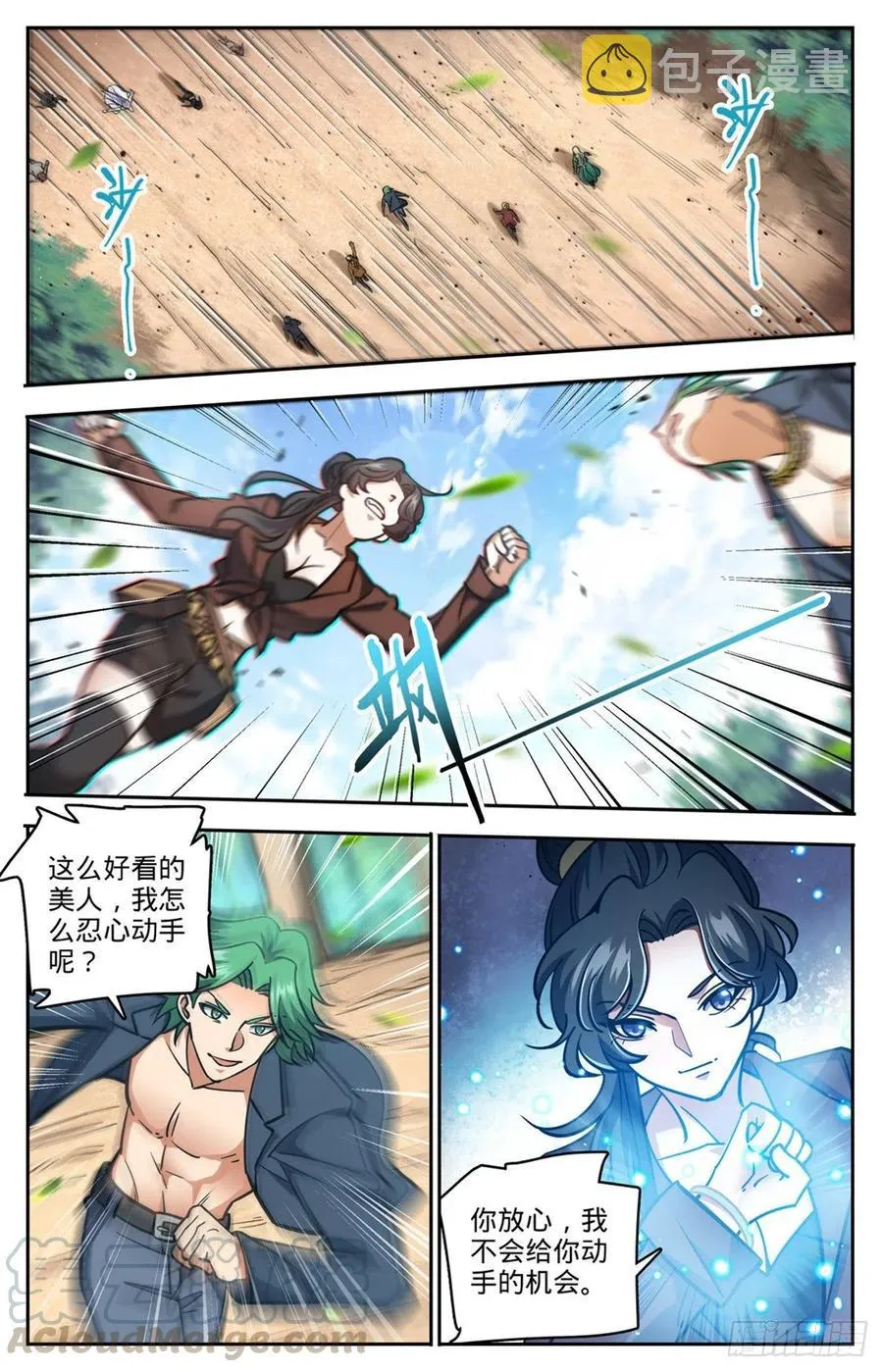 730 联手 第9页
