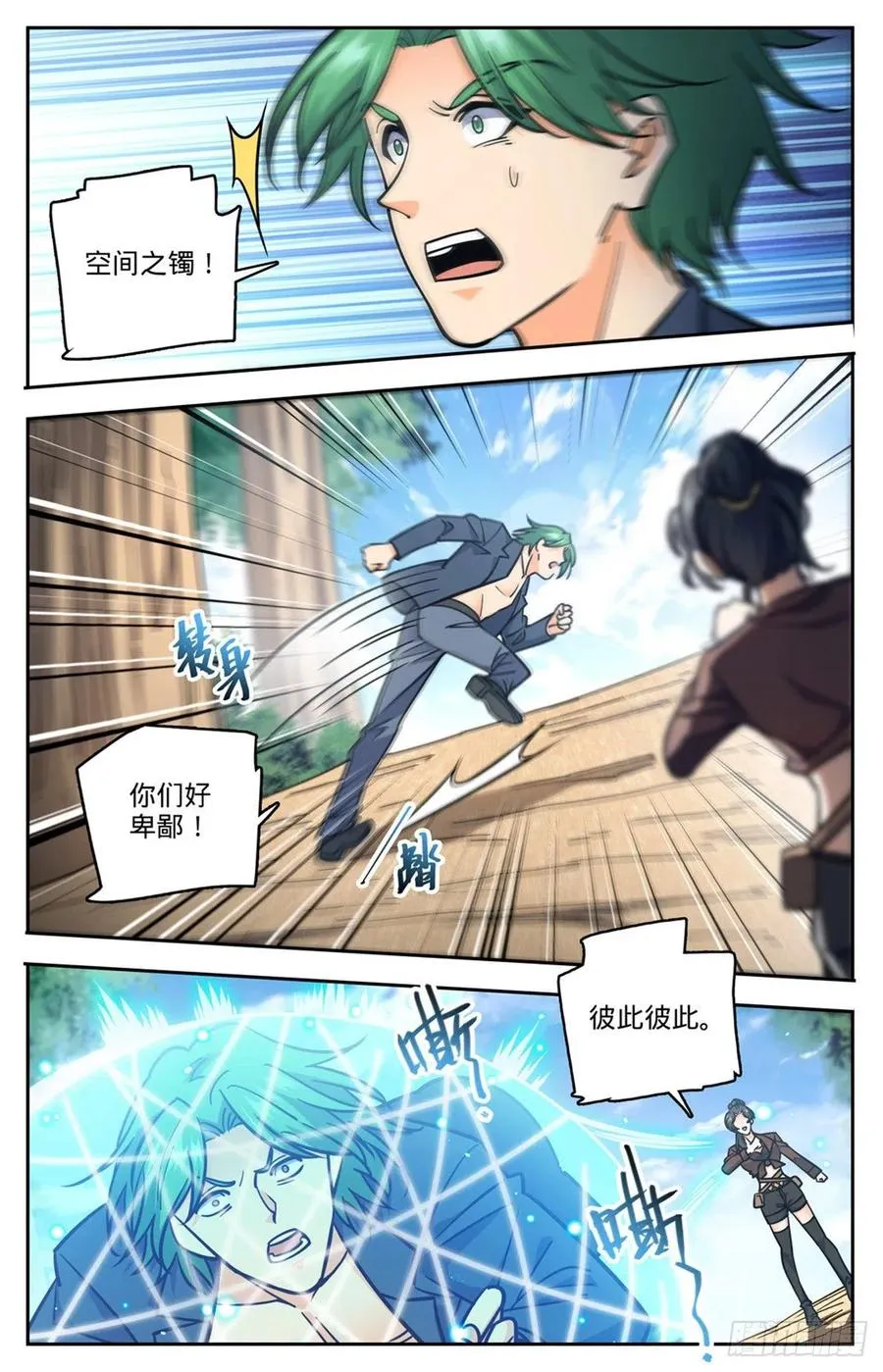 730 联手 第10页