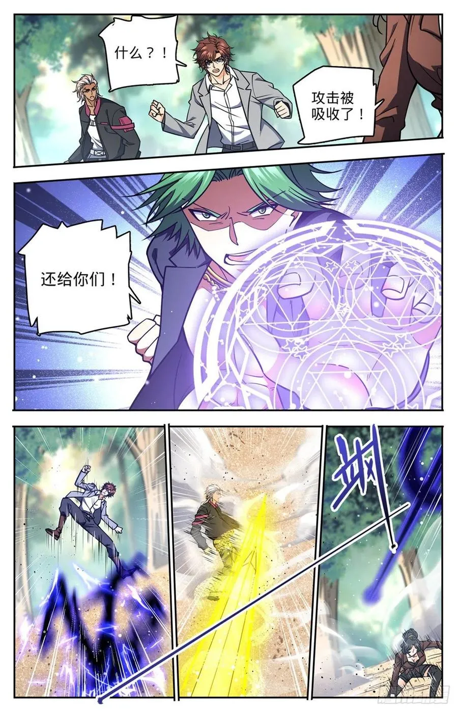 732 最强人 第6页