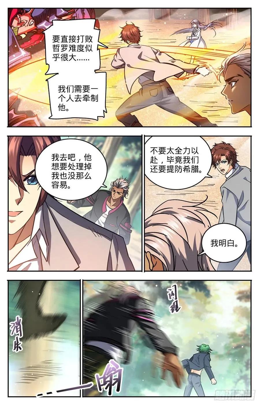 732 最强人 第10页