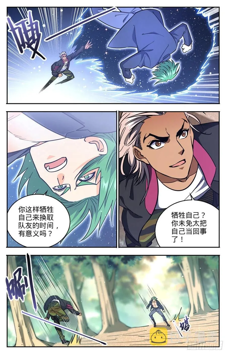 732 最强人 第12页