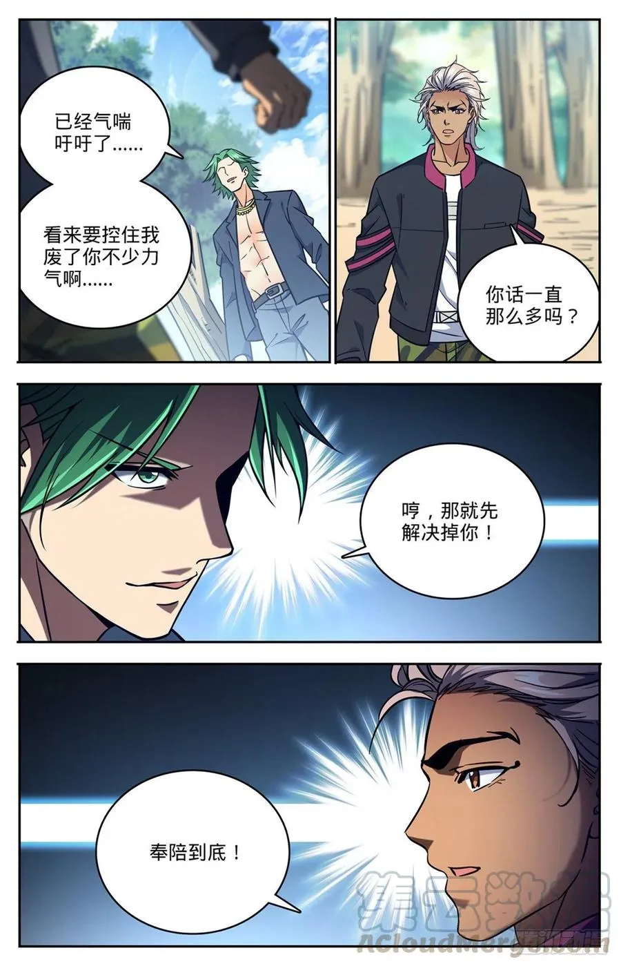 732 最强人 第13页