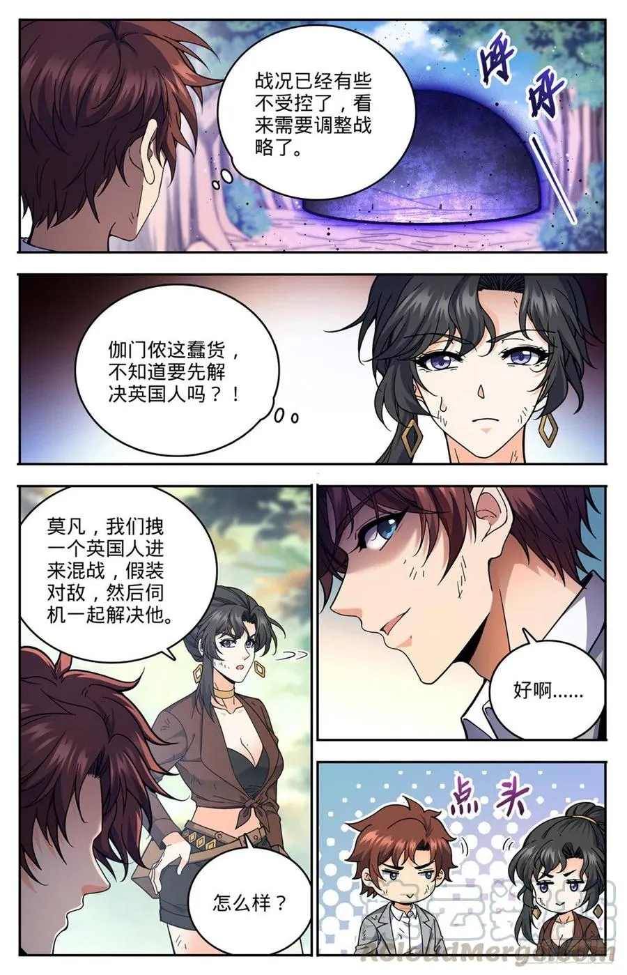 733 兵不厌诈 第7页