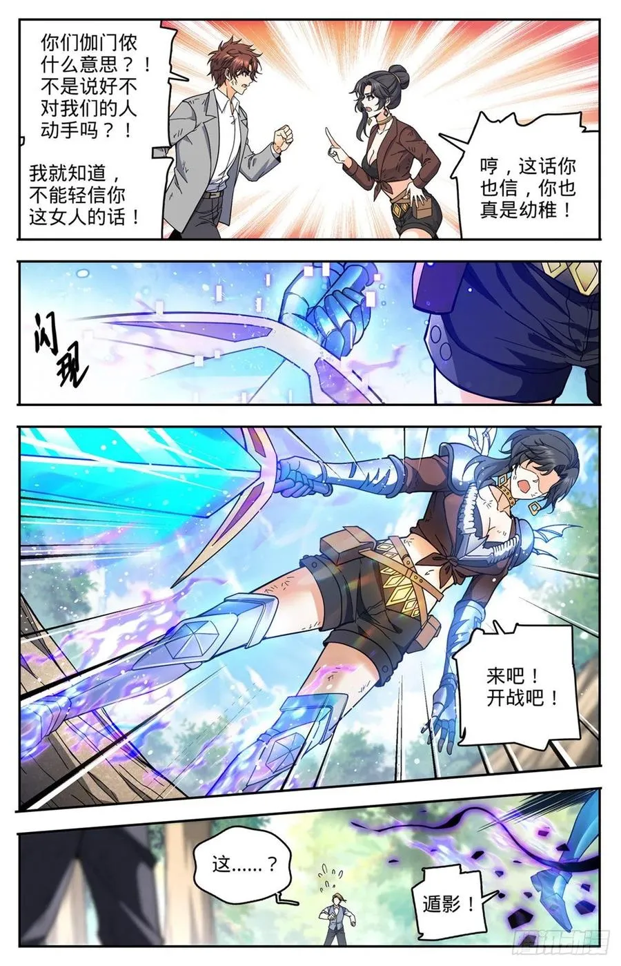 733 兵不厌诈 第8页