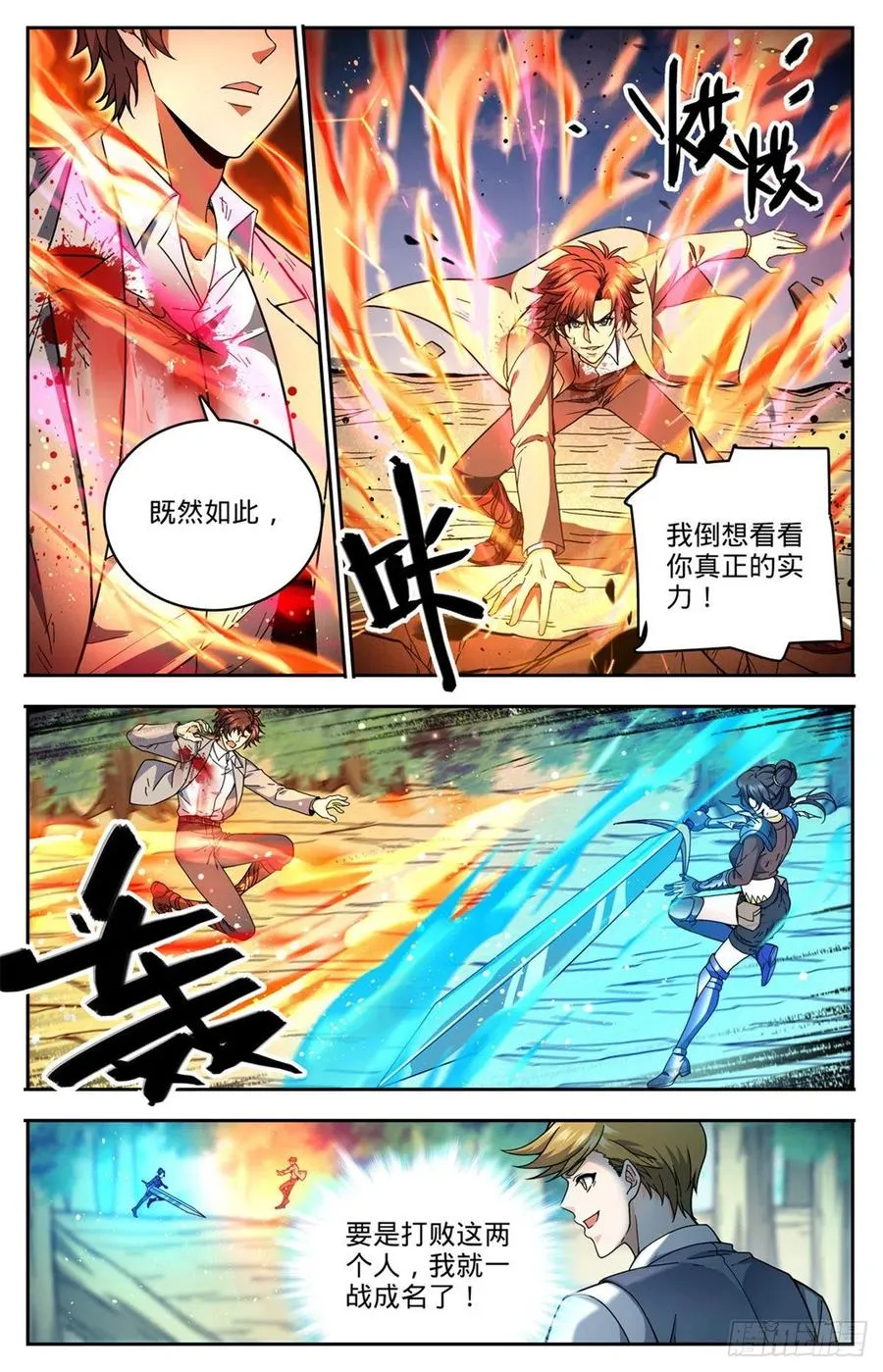 733 兵不厌诈 第10页