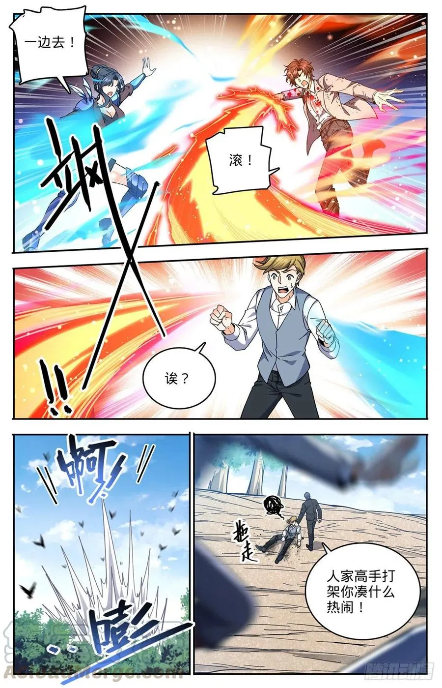 733 兵不厌诈 第11页