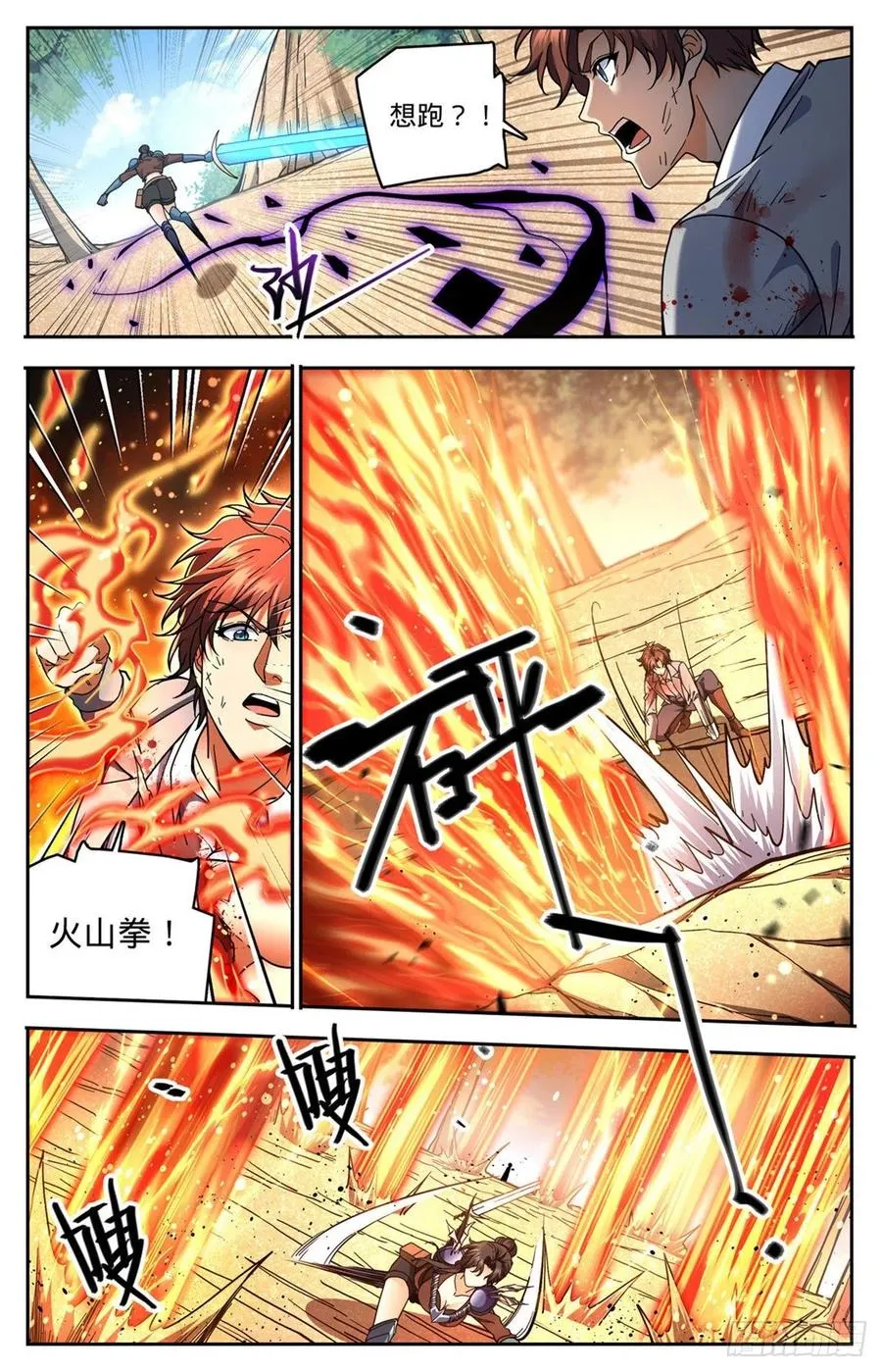 733 兵不厌诈 第12页