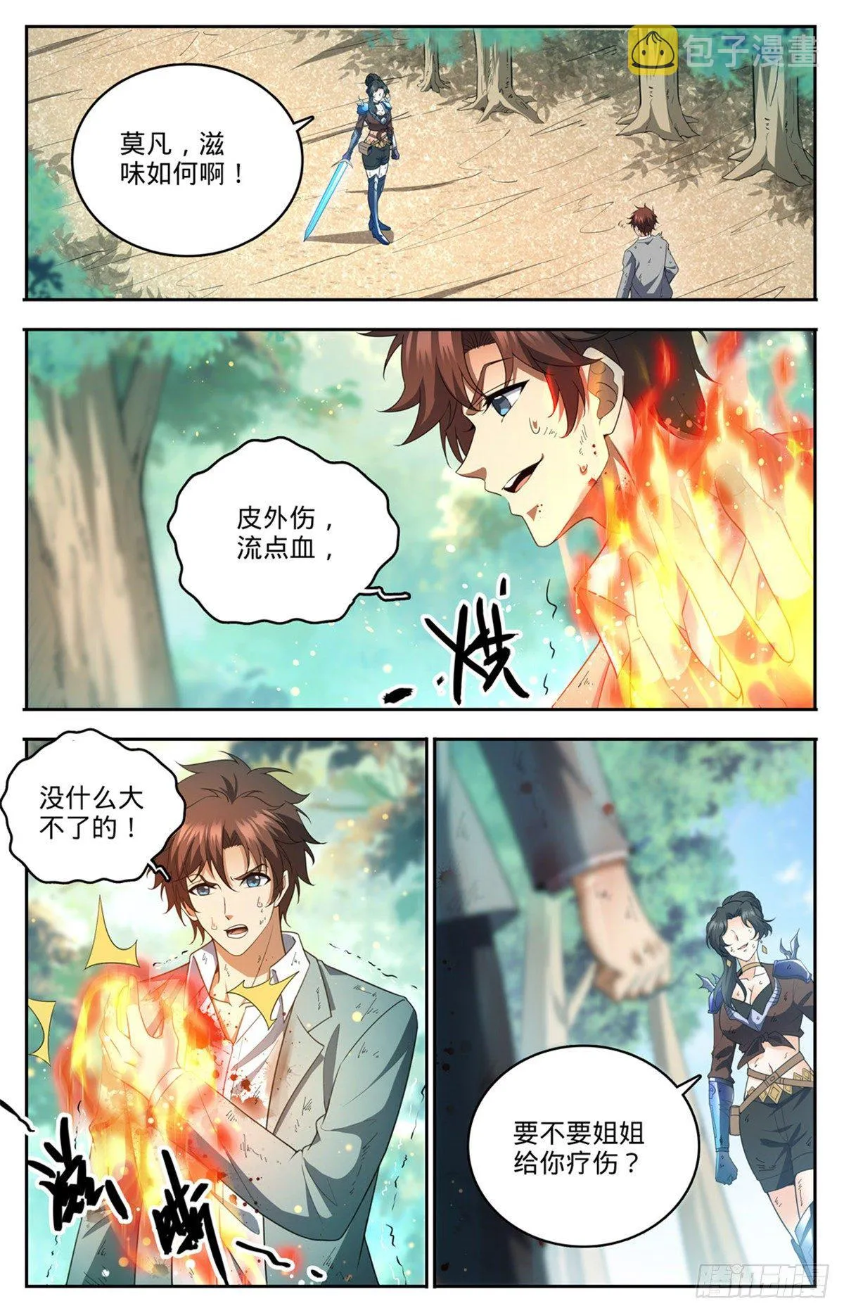 734 致命陷阱 第2页