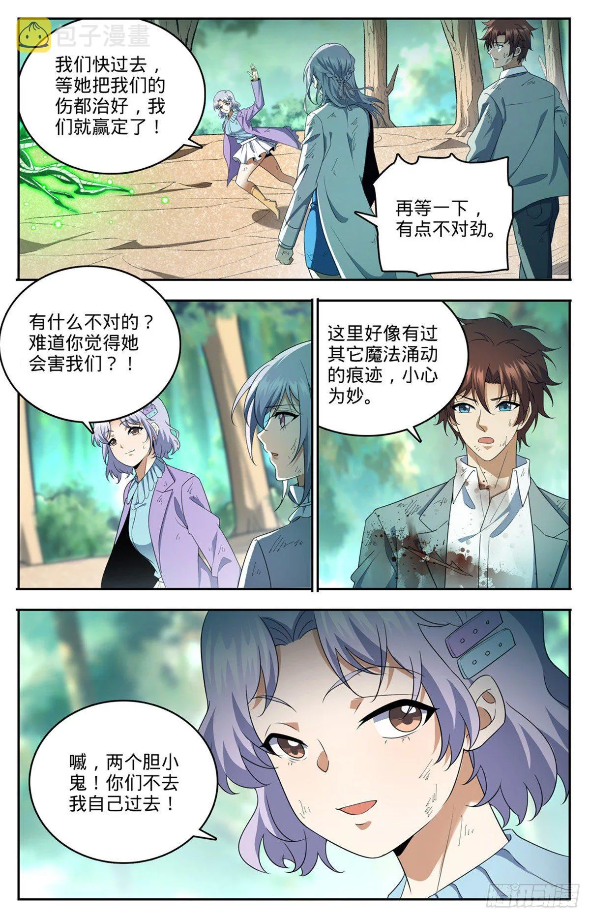 734 致命陷阱 第11页