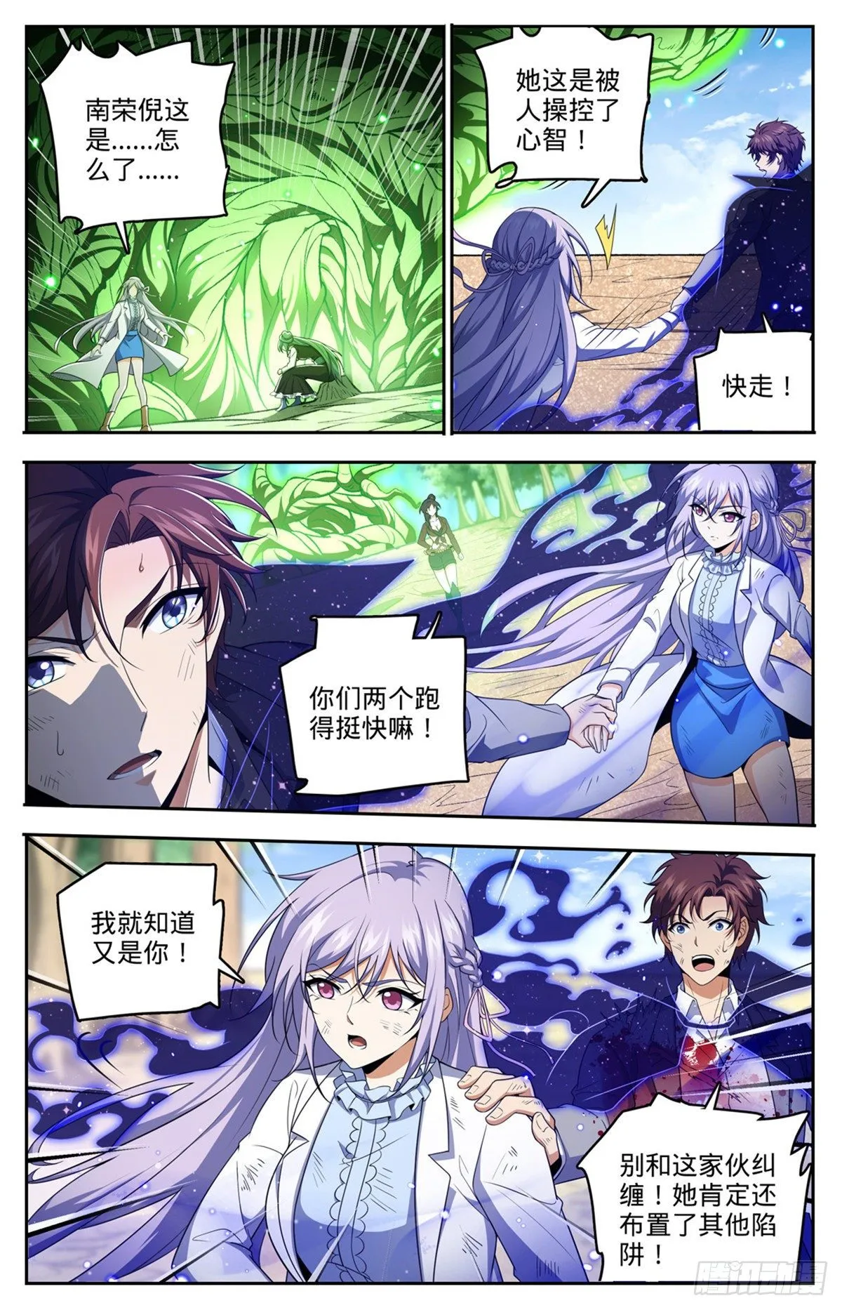 735 击败哲罗！ 第2页