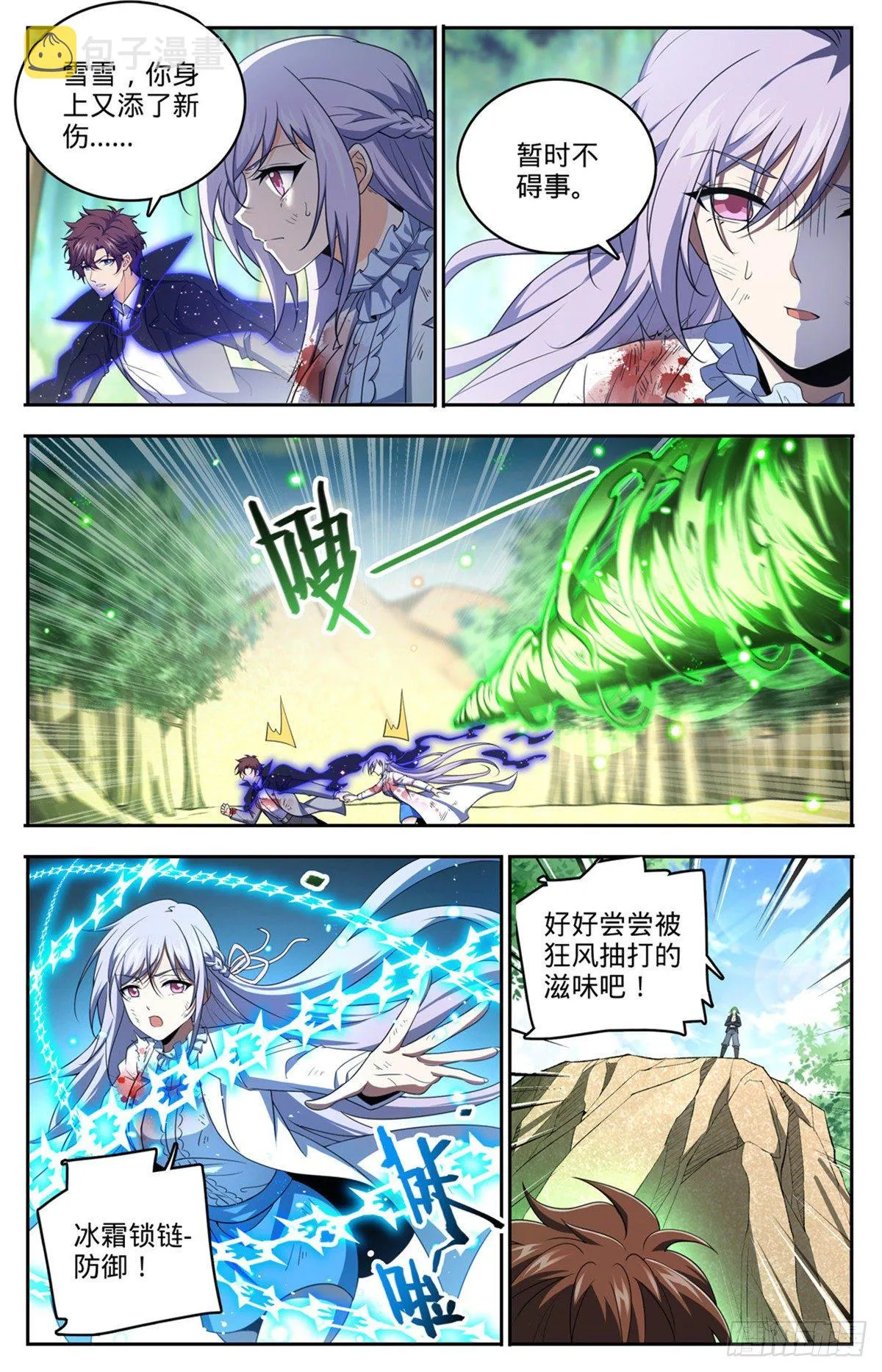 735 击败哲罗！ 第4页