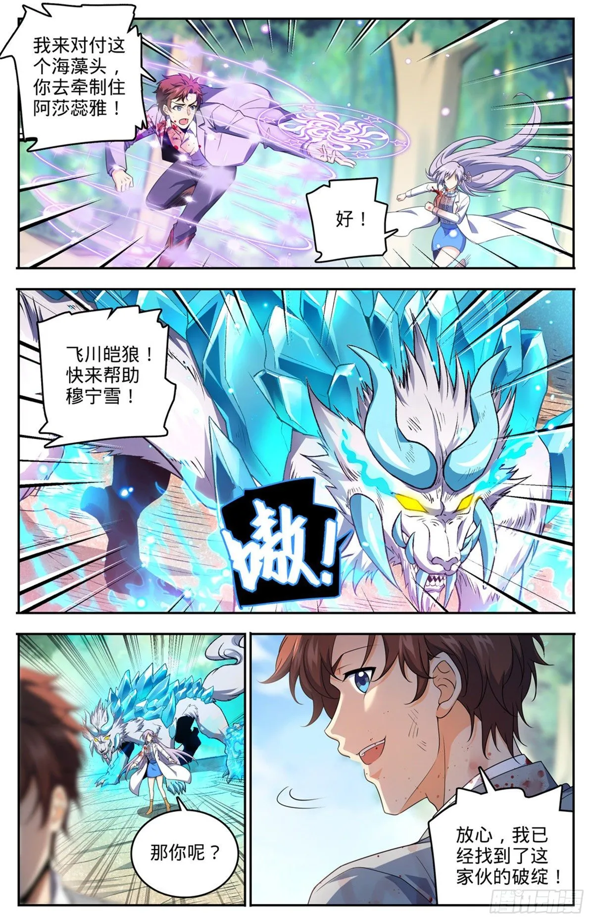 735 击败哲罗！ 第5页