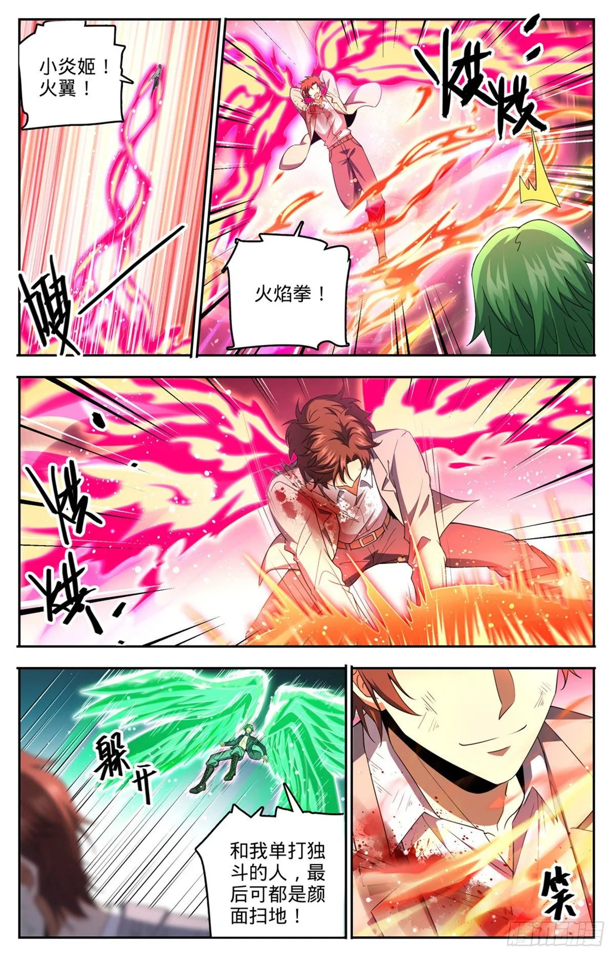 735 击败哲罗！ 第6页