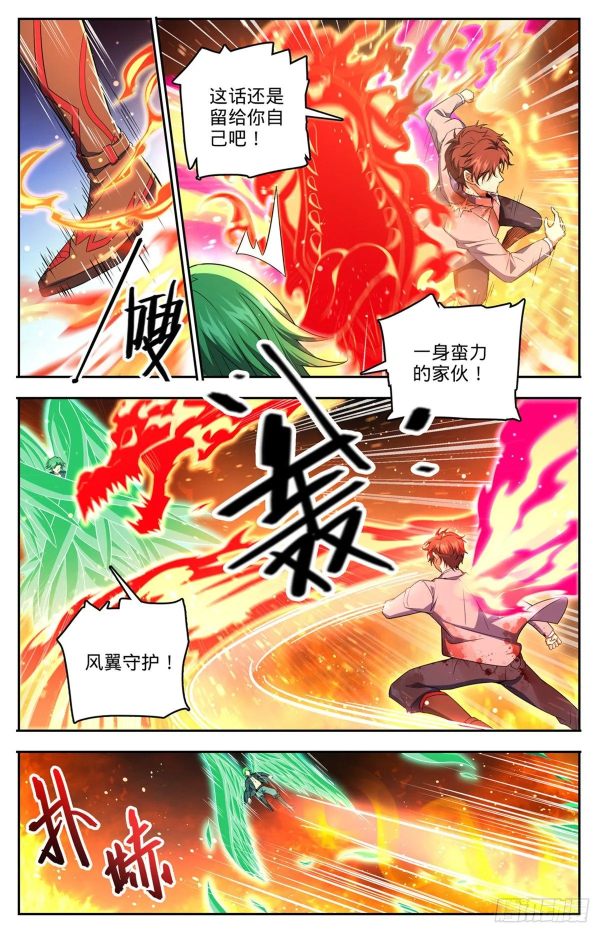 735 击败哲罗！ 第7页