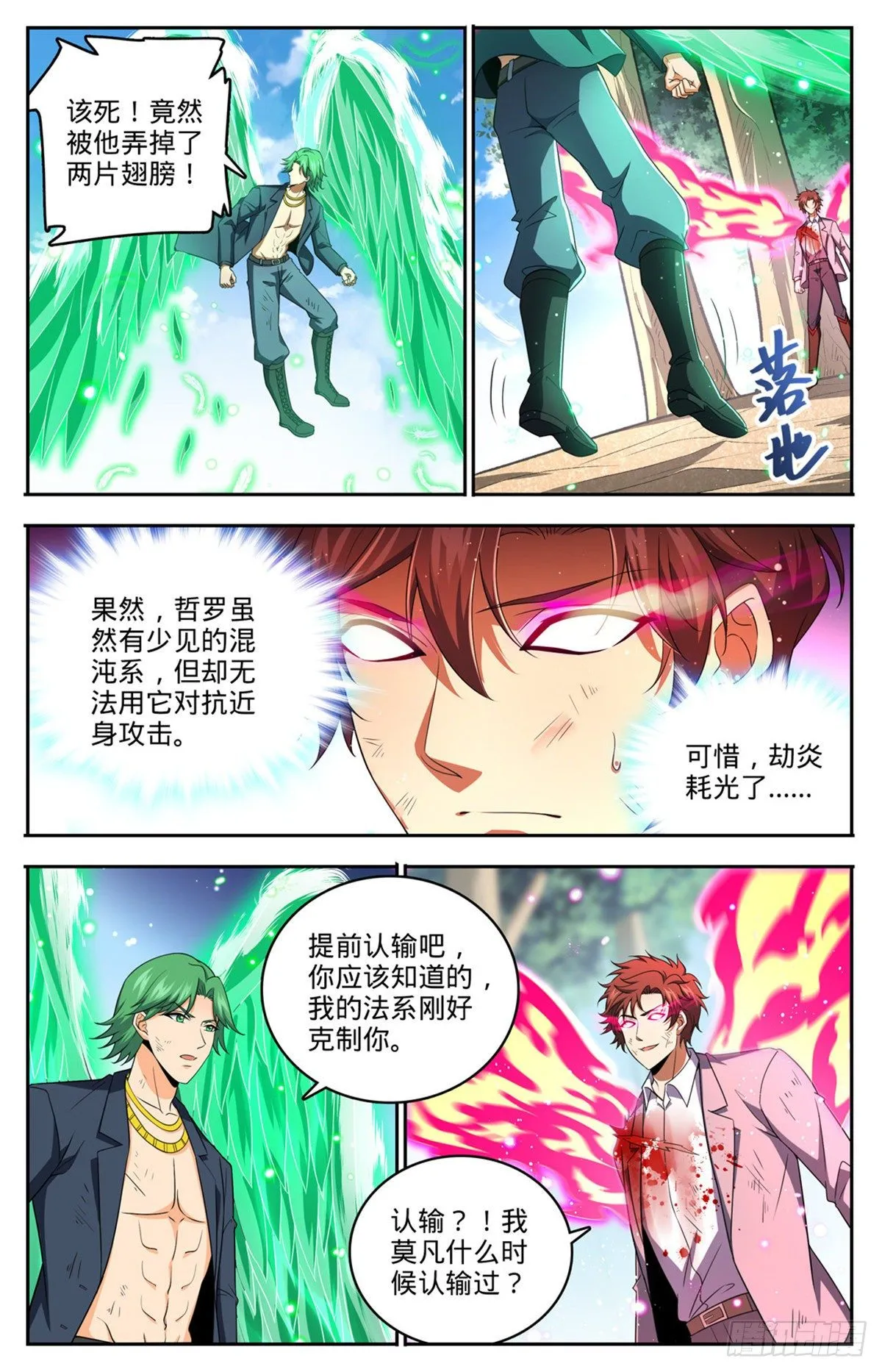 735 击败哲罗！ 第8页