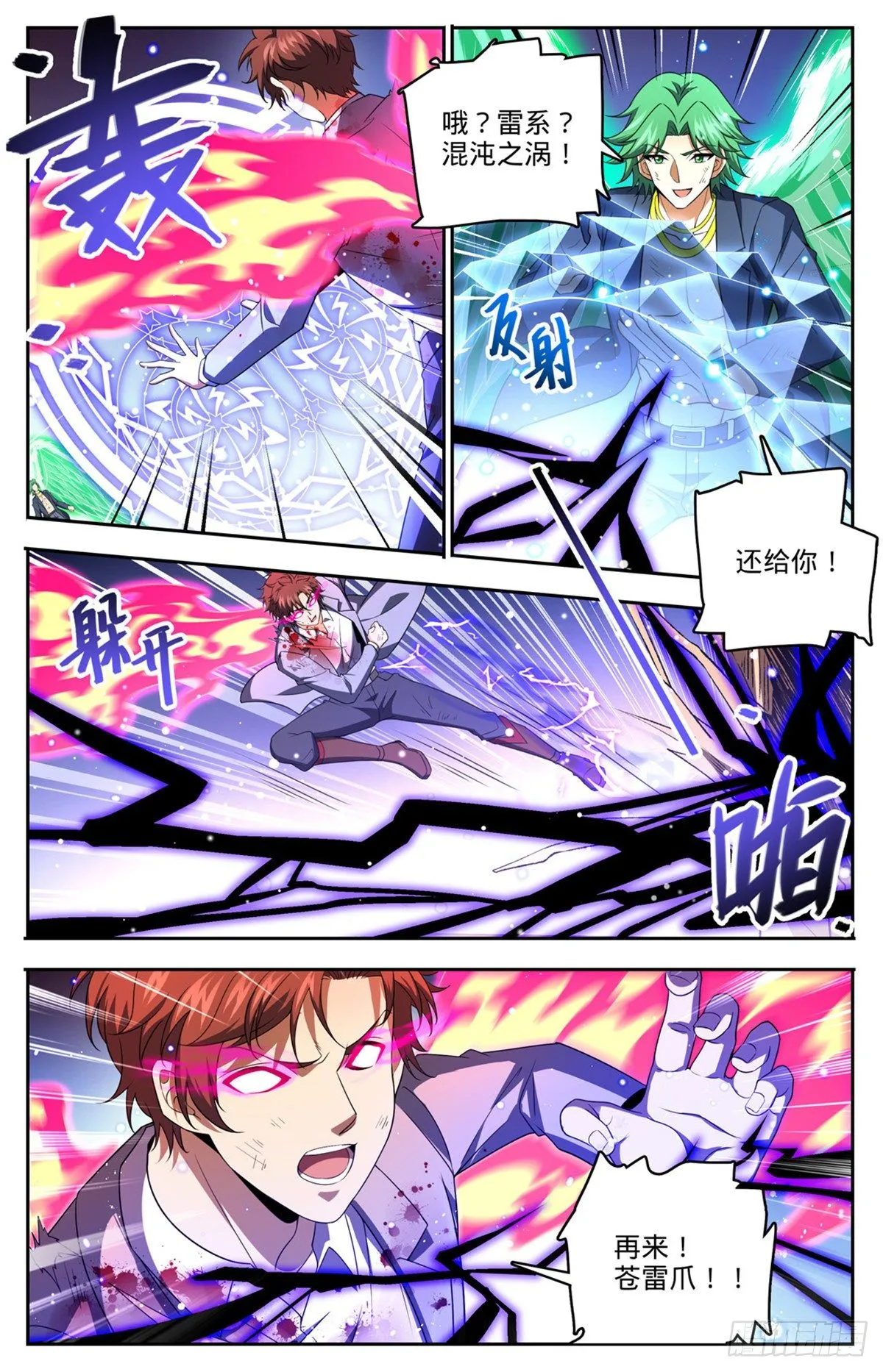 735 击败哲罗！ 第9页