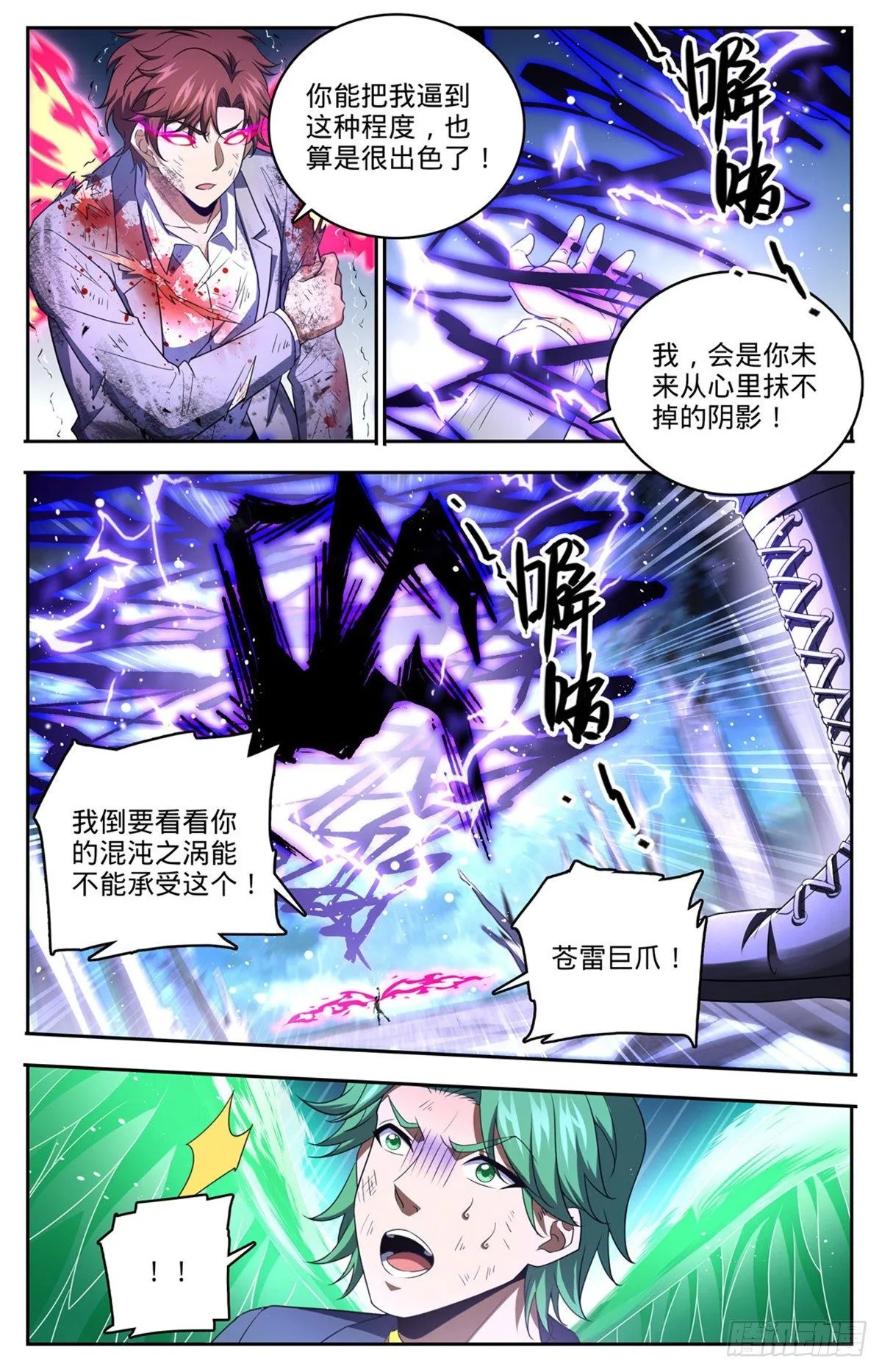 735 击败哲罗！ 第11页