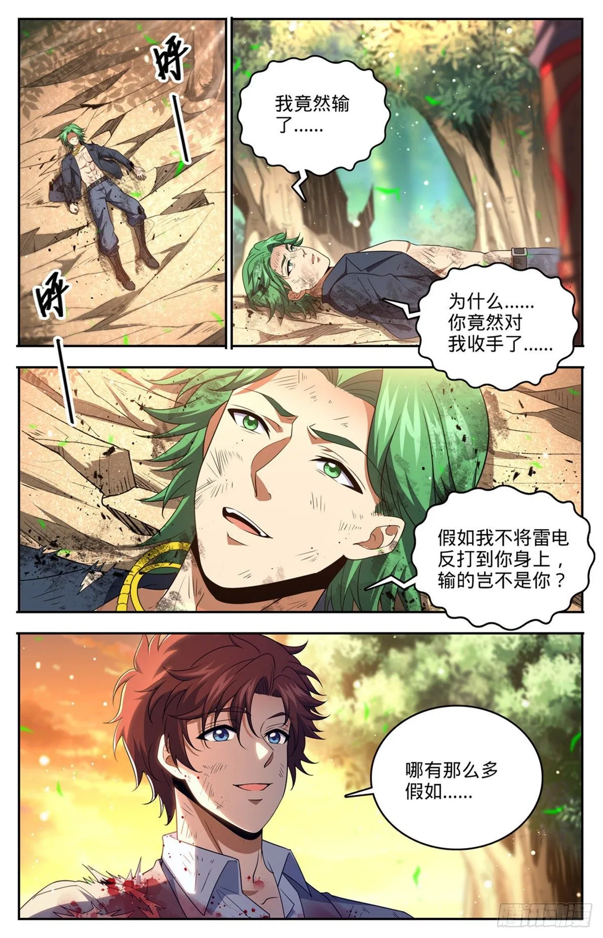 735 击败哲罗！ 第13页