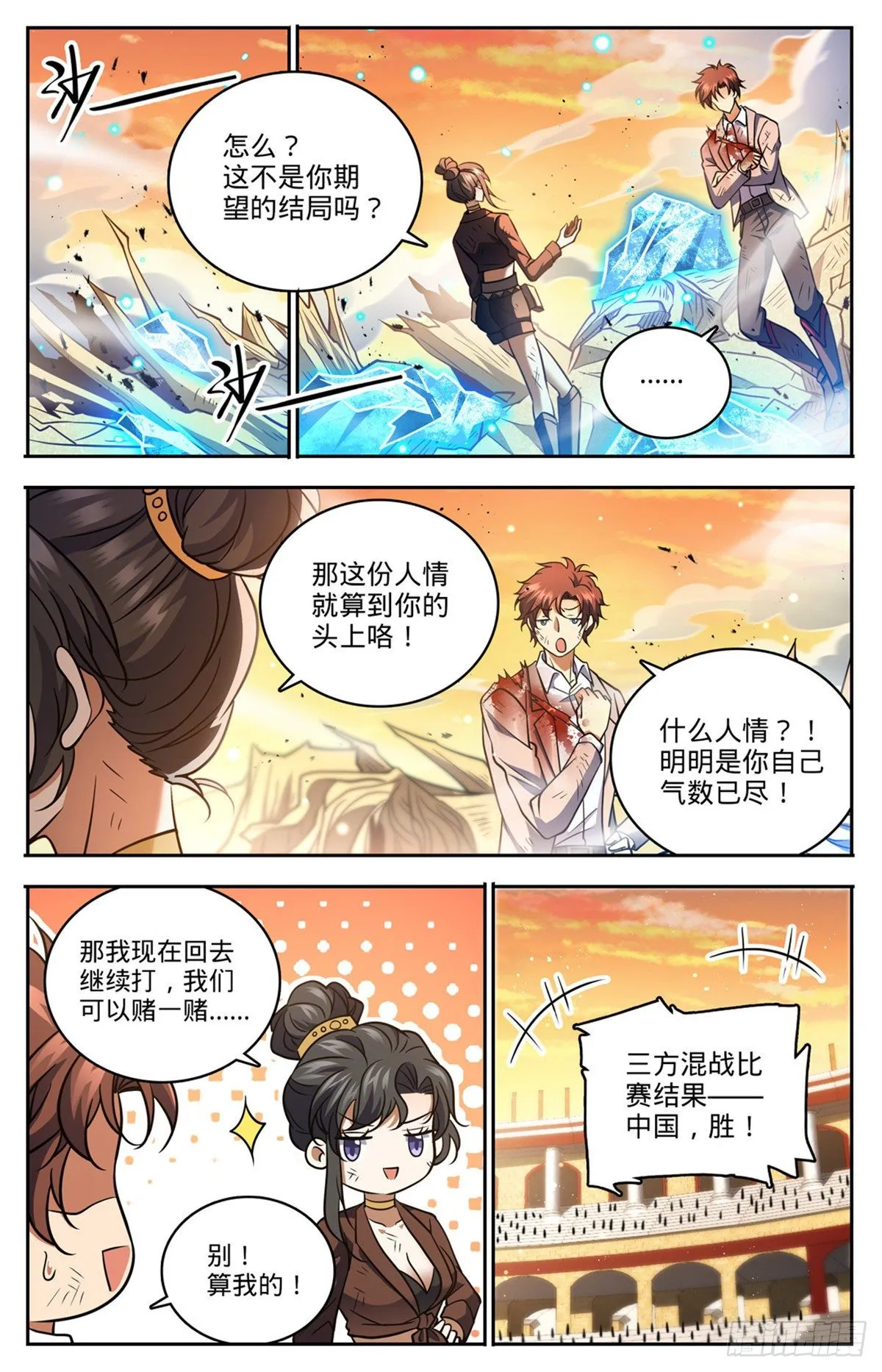 737 胜出！ 第11页