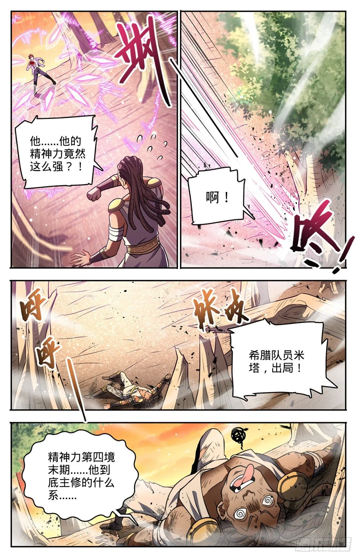 736 黑暗对决冰雪！ 第6页