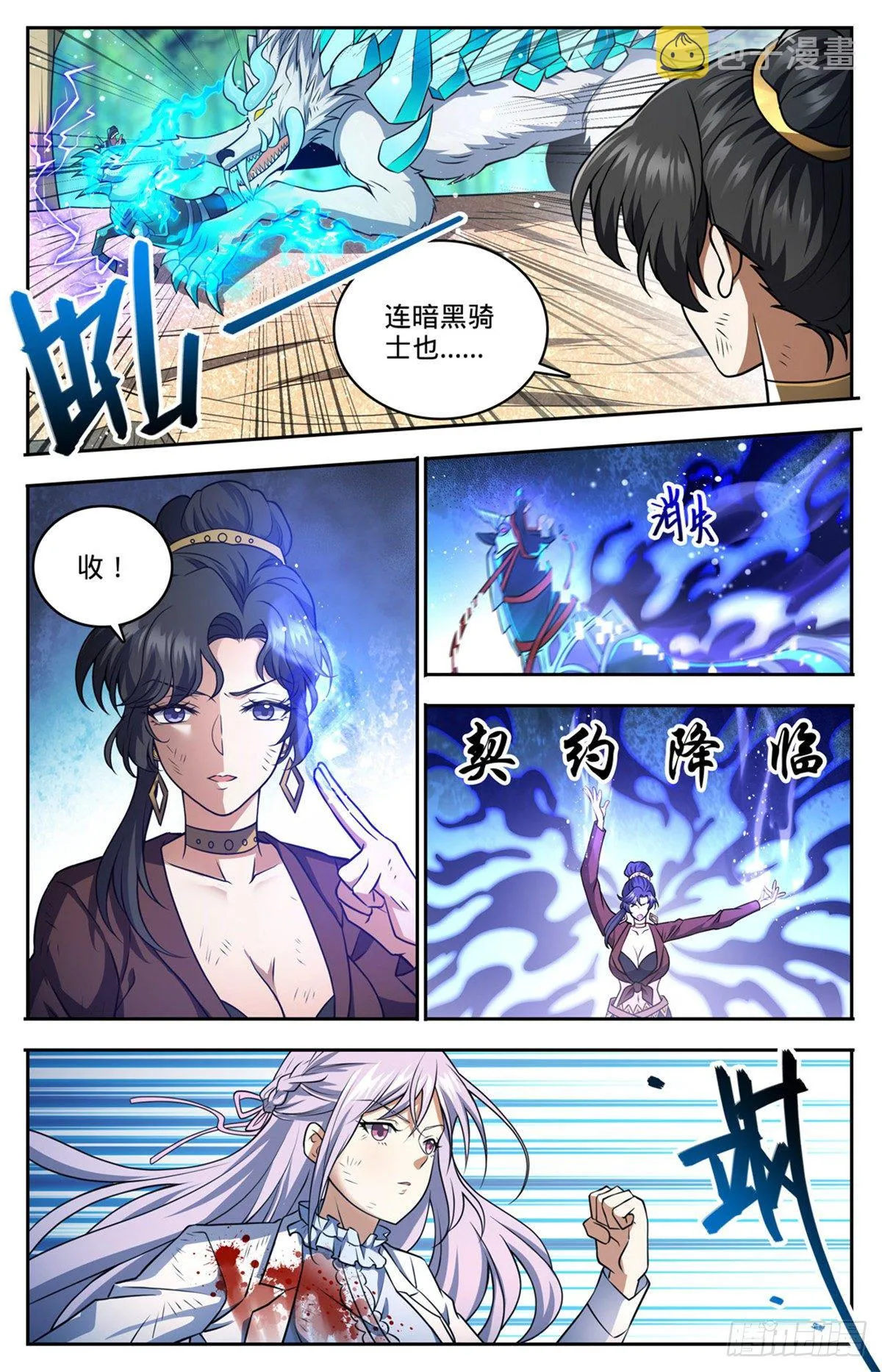 736 黑暗对决冰雪！ 第8页