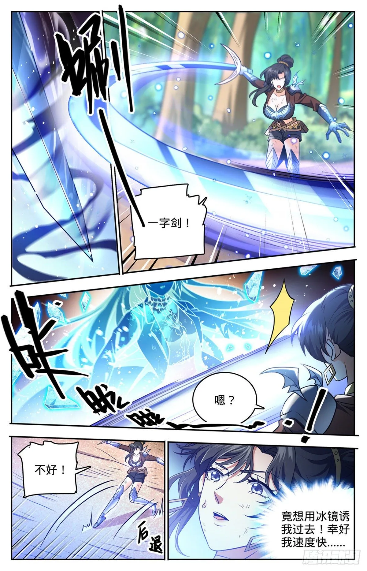 736 黑暗对决冰雪！ 第9页