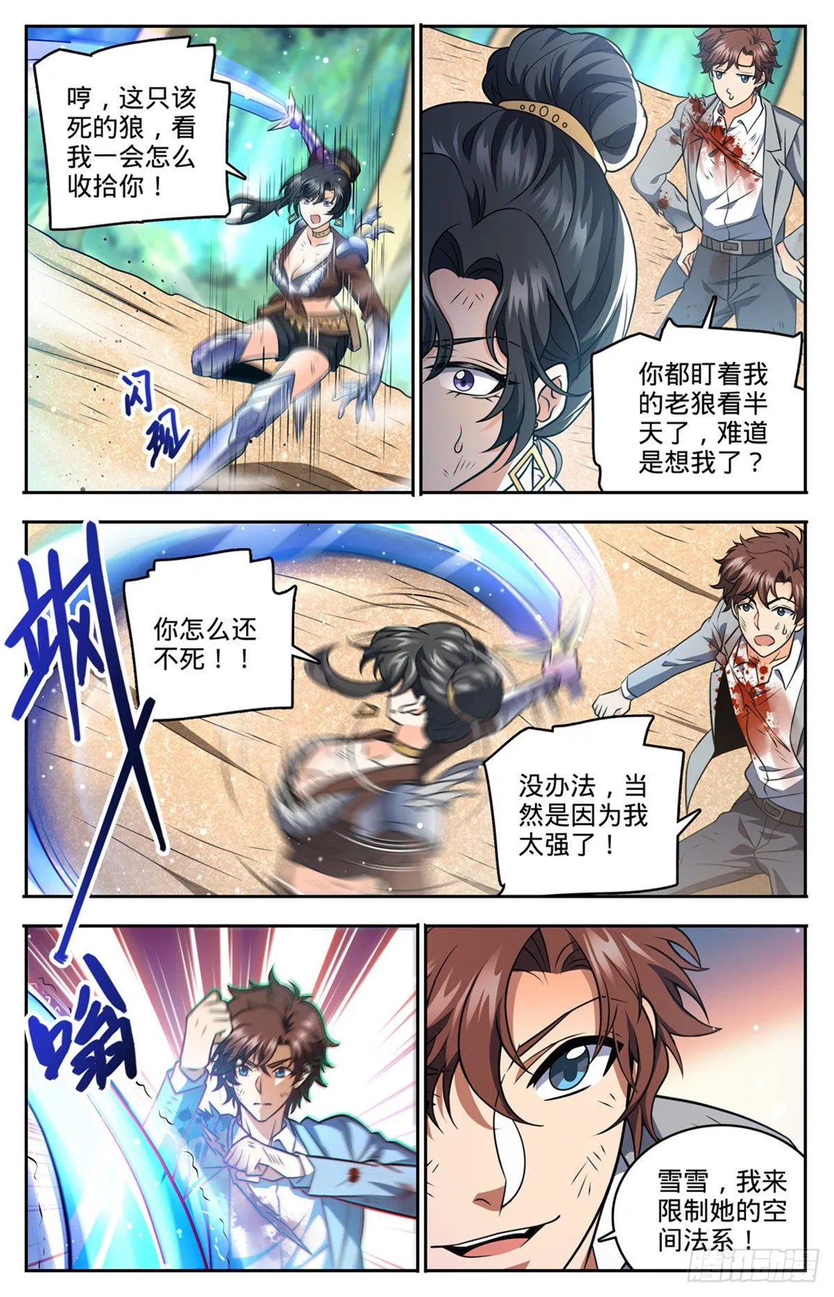 736 黑暗对决冰雪！ 第13页