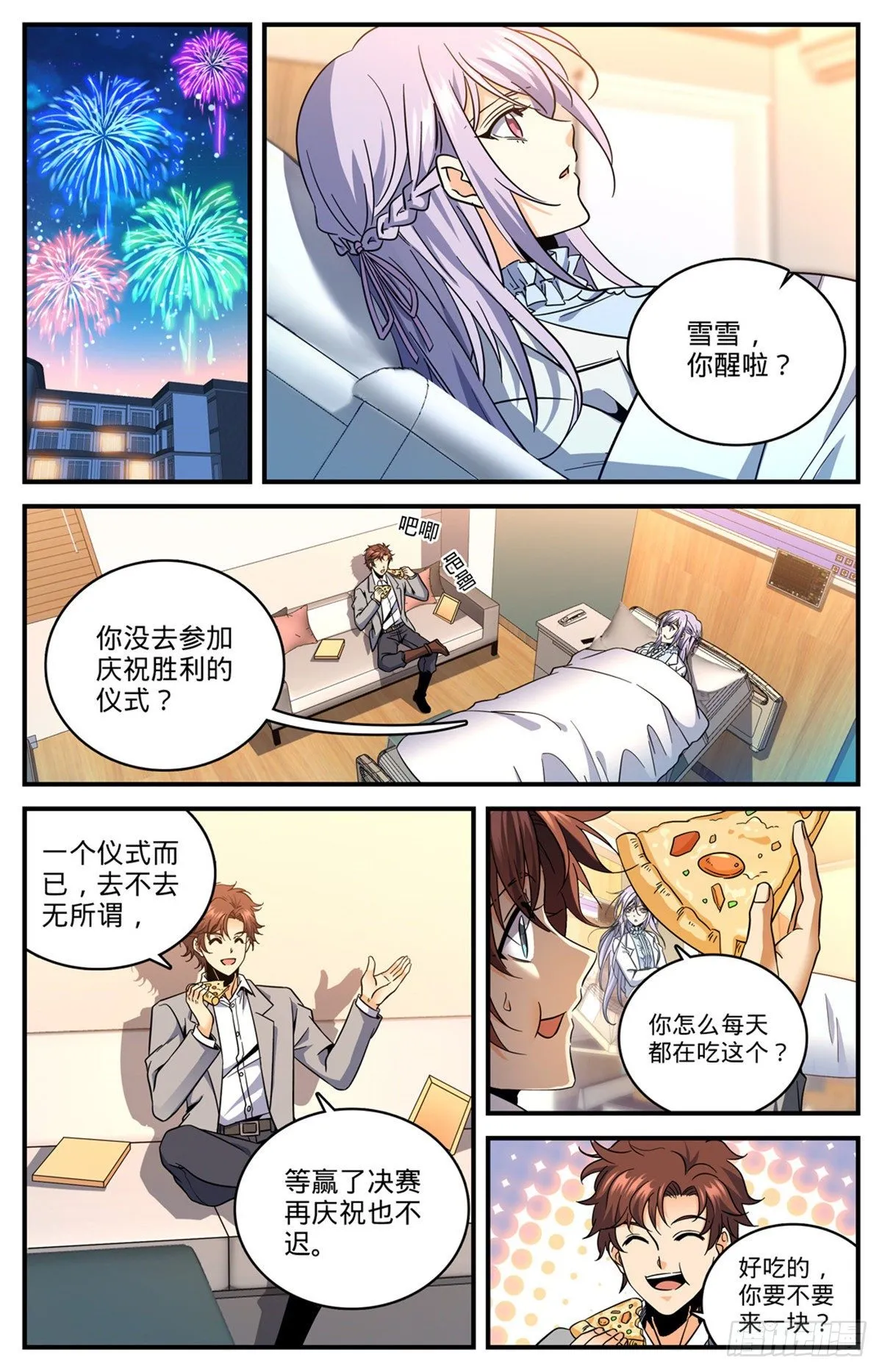 738 殷红木乃伊 第2页