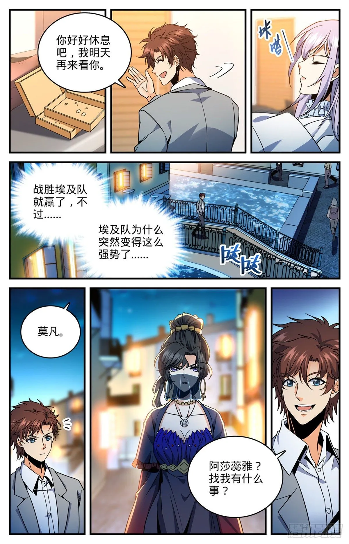 738 殷红木乃伊 第4页
