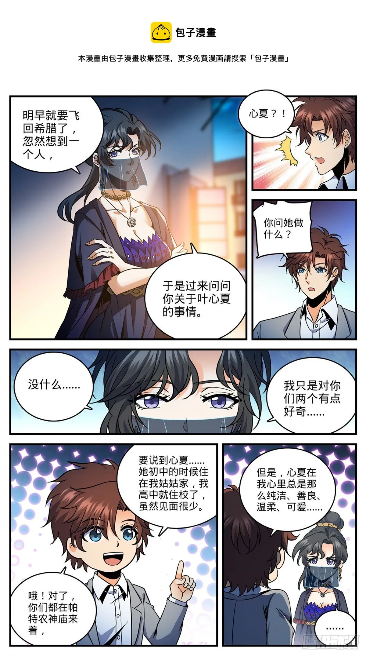 738 殷红木乃伊 第5页