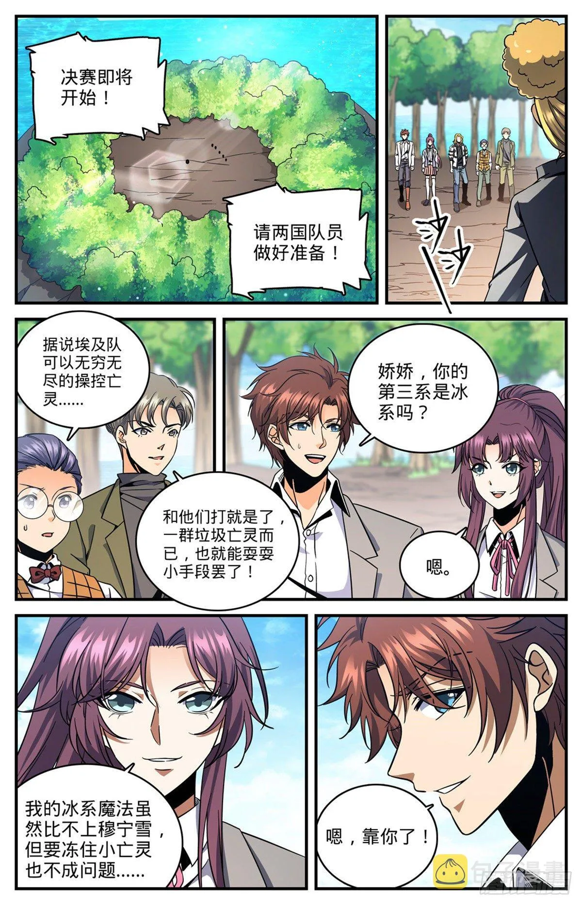 738 殷红木乃伊 第7页