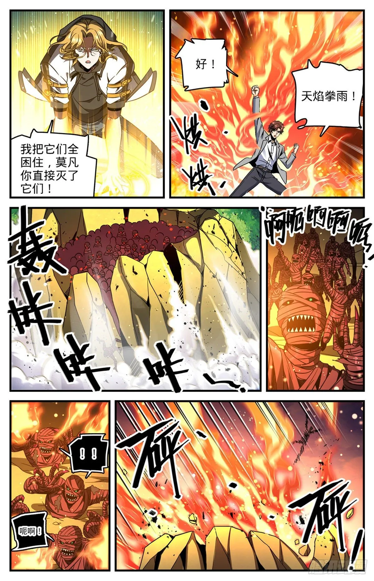 738 殷红木乃伊 第12页