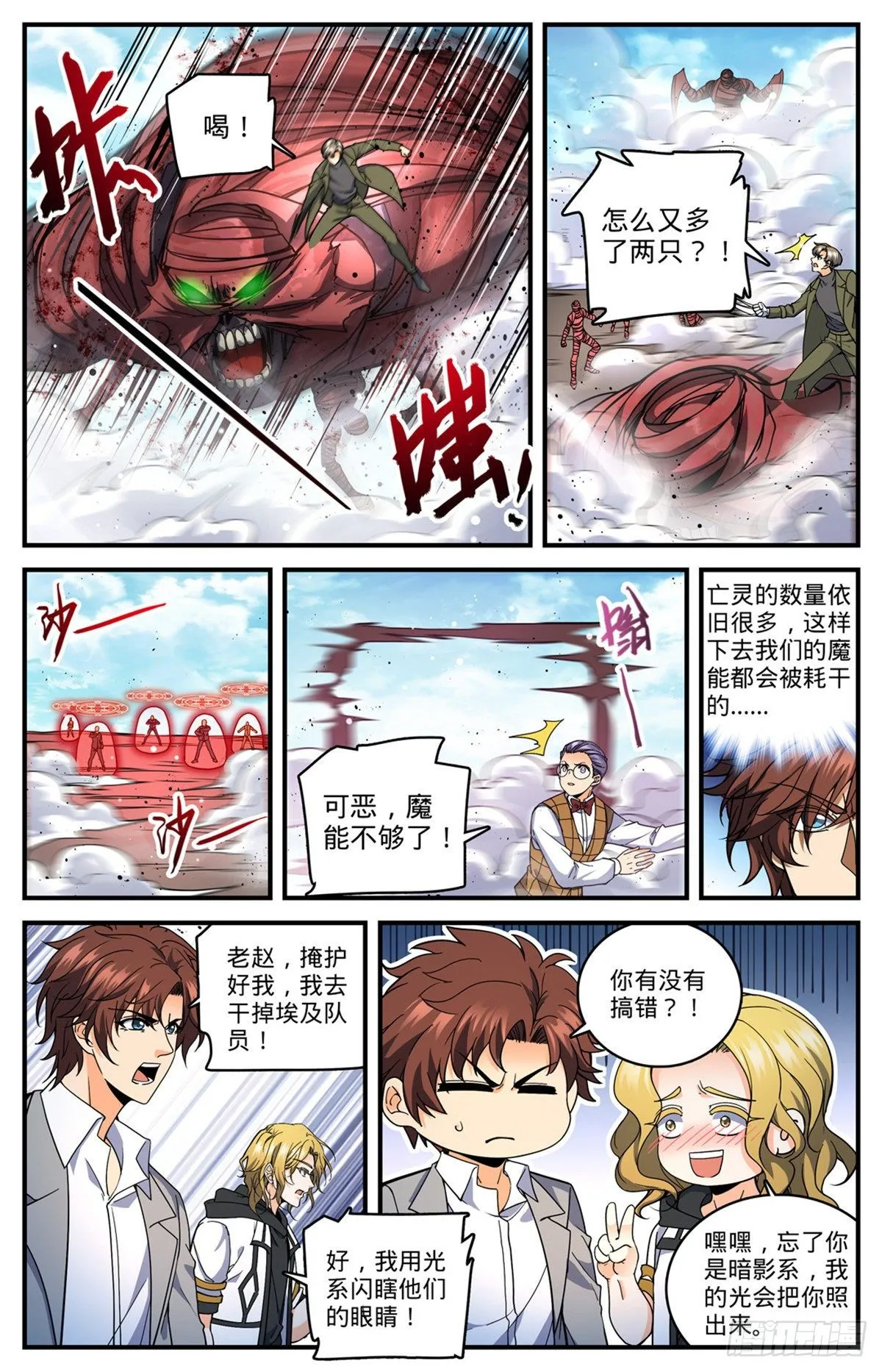 739 幽灵祭司 第5页