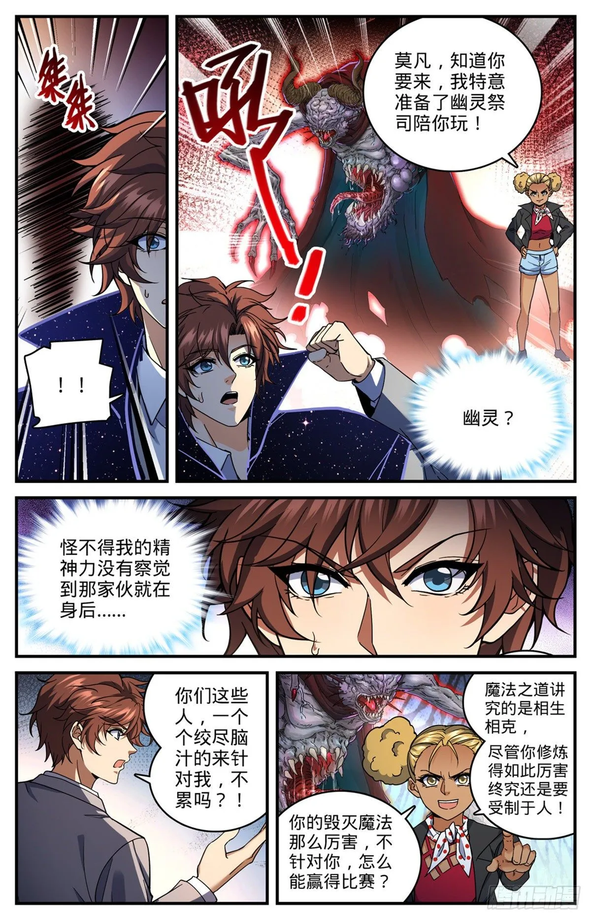 739 幽灵祭司 第7页
