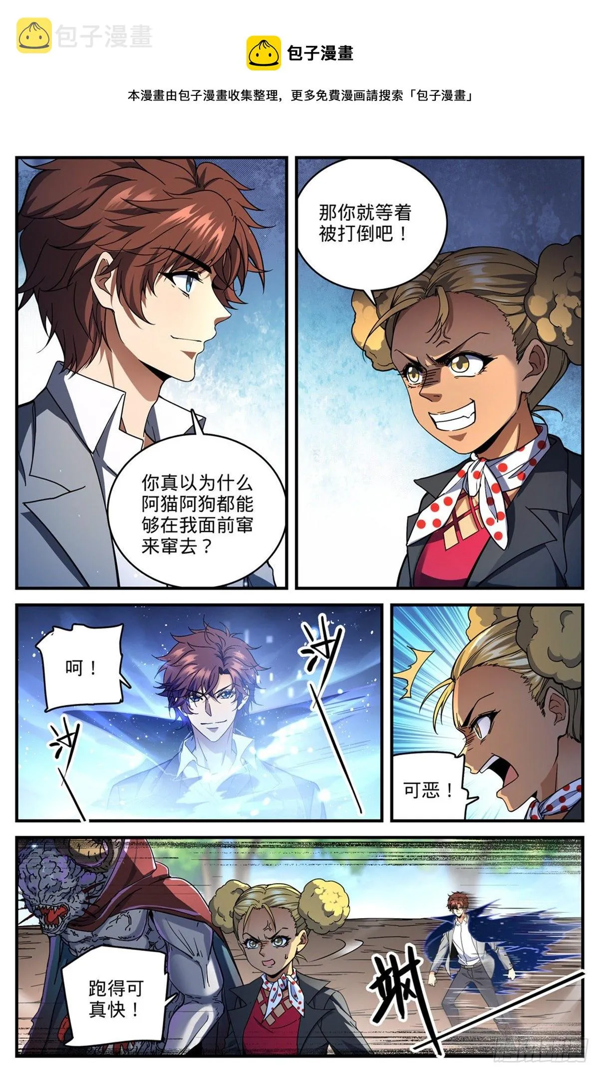 739 幽灵祭司 第8页