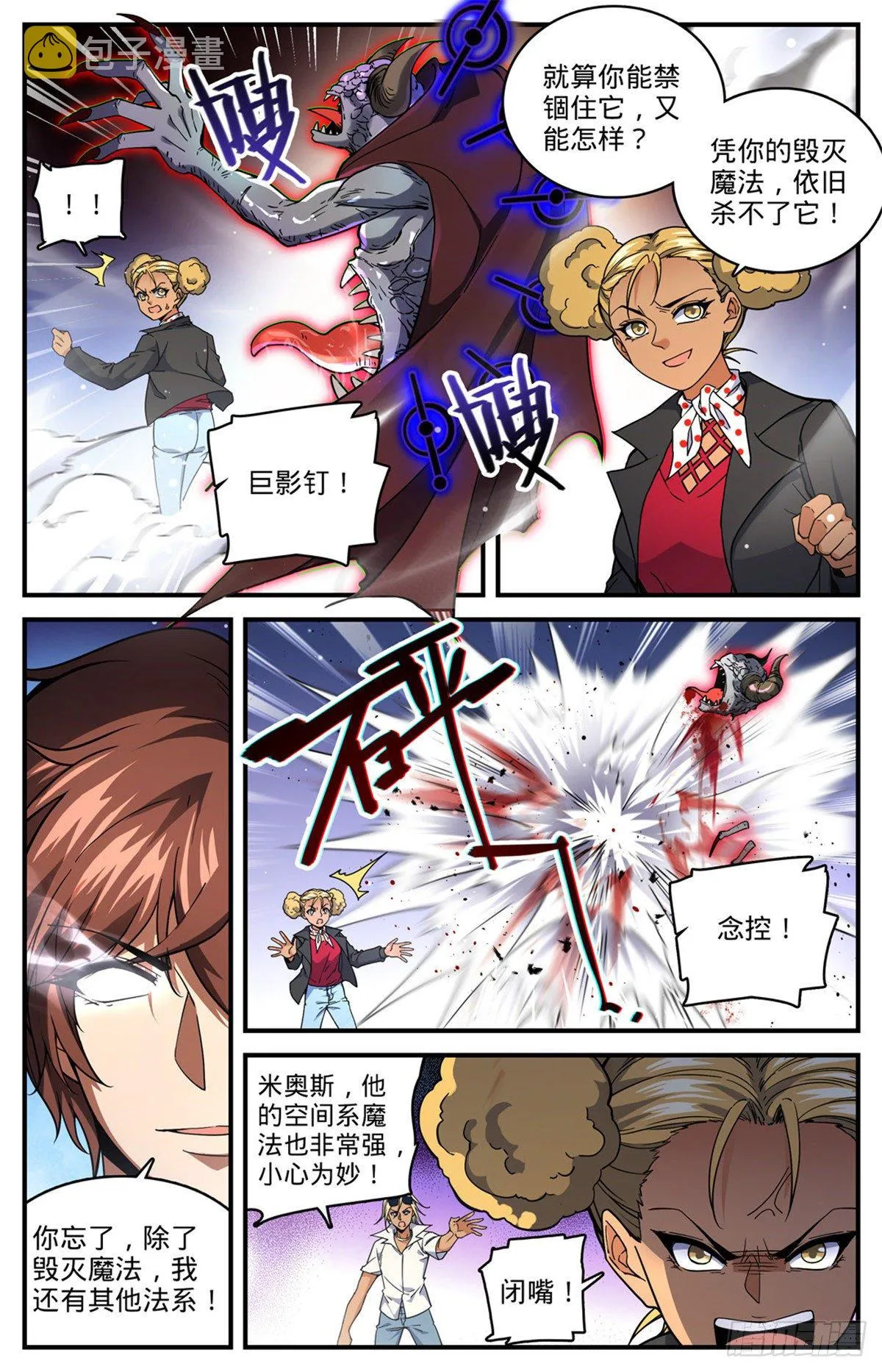 739 幽灵祭司 第9页