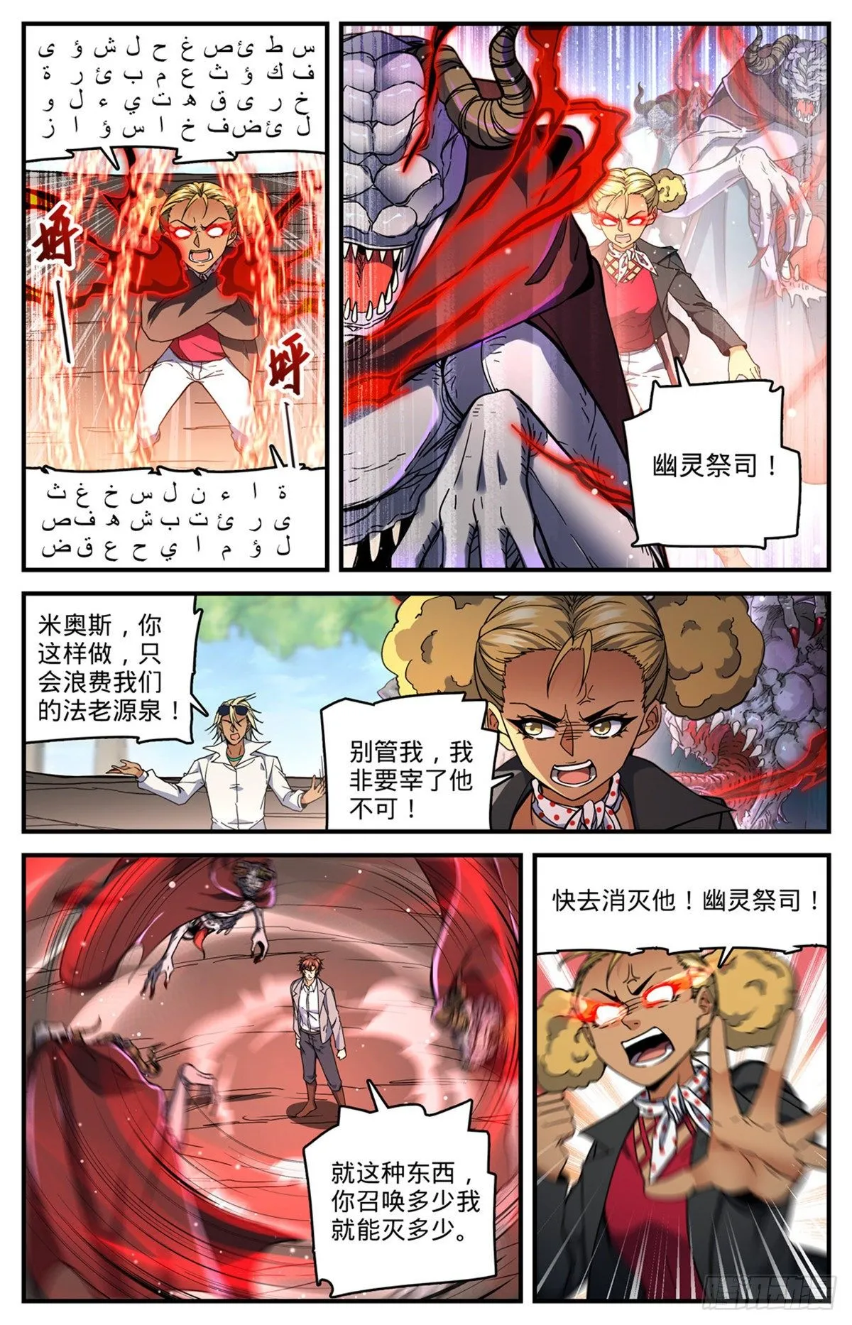 739 幽灵祭司 第10页